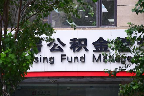 潮州封存了住房公积金怎么取来（已经封存的公积金怎么提取出来）