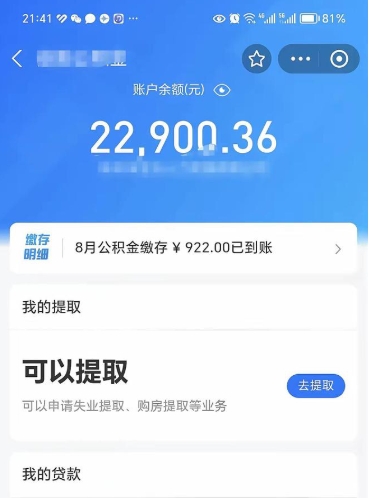 潮州公积金封存可以取吗（住房公积金封存能取吗）